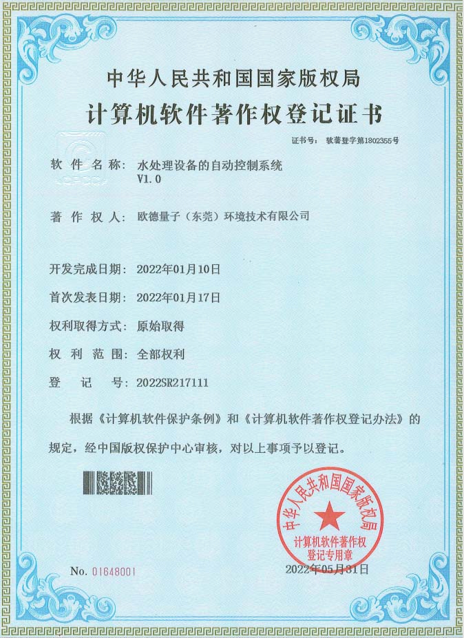  水處理設備的自動控制系統 